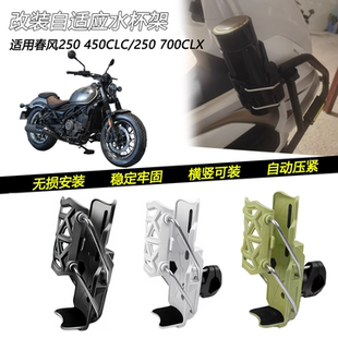 适用春风150 250 450 675 800NK改装水杯架护杠自适应可调水壶架