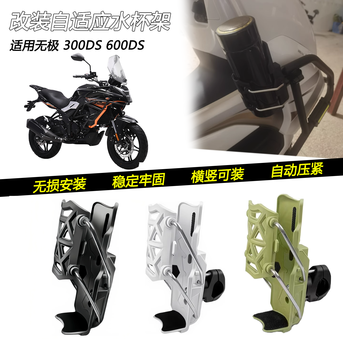无极300DS600DS护杠水杯架