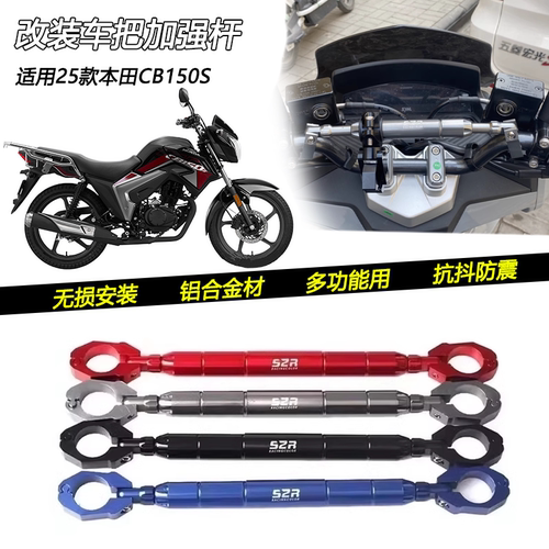适用25款本田CB150S改装手把加强杆车把多功能扩展杆车头横杆配件