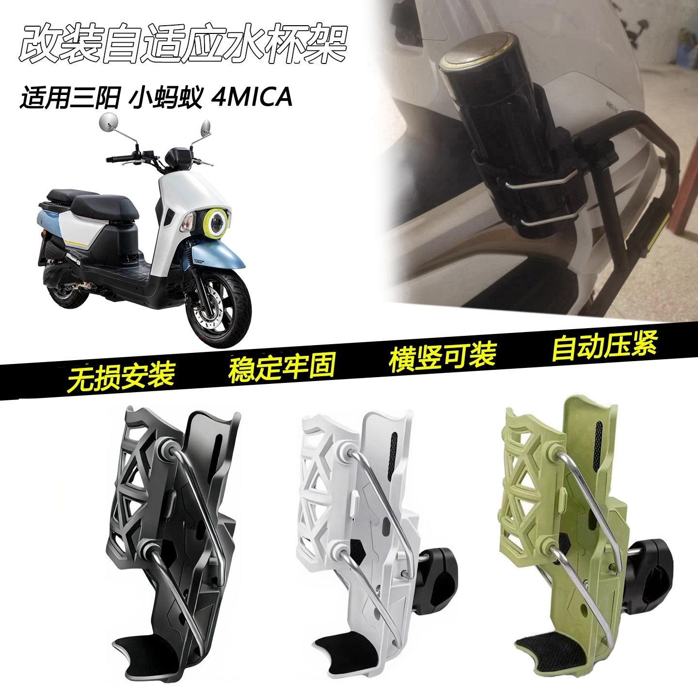 三阳小蚂蚁4MICA改装护杠水杯架