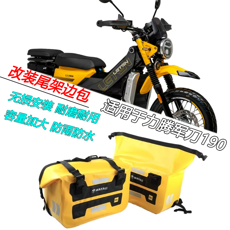 适用力腾 军刀190改装后座尾箱边挂包起行李摩旅托包长途袋配件