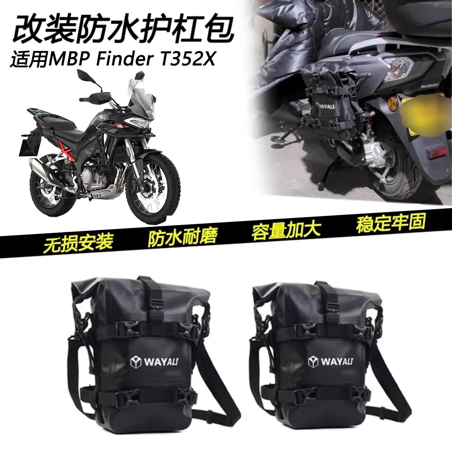 MBPFinderT352X防水护杠包