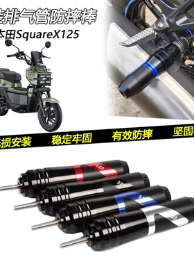 适用26款本田SquareX125改装排气管防摔棒车身防摔胶保护杠防撞