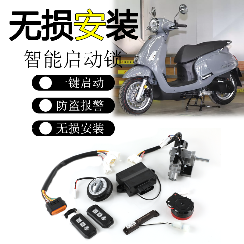 SYM三阳飞度Flddu4感应报警锁