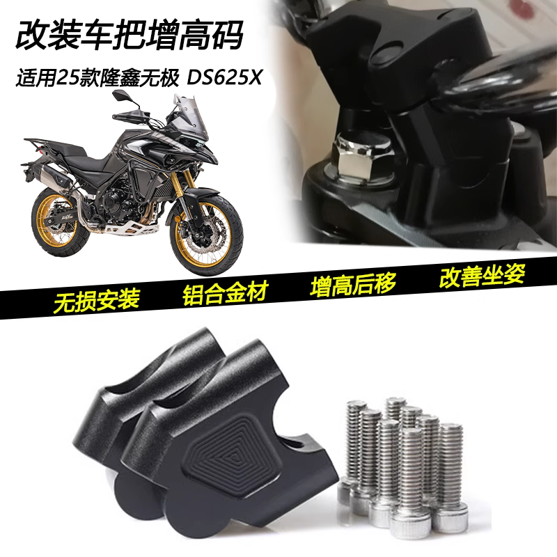 25款无极DS625X手把增高码