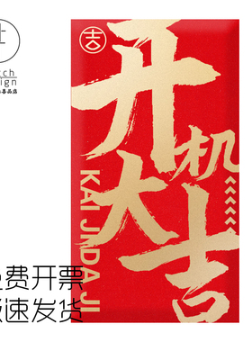 【开机大吉红包】2026影视电视剧开机开工开门仪式吉利顺利大卖