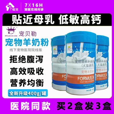 宠贝勒新生幼犬幼猫补钙宠物羊奶粉400g泰迪金毛专用狗狗猫咪通用
