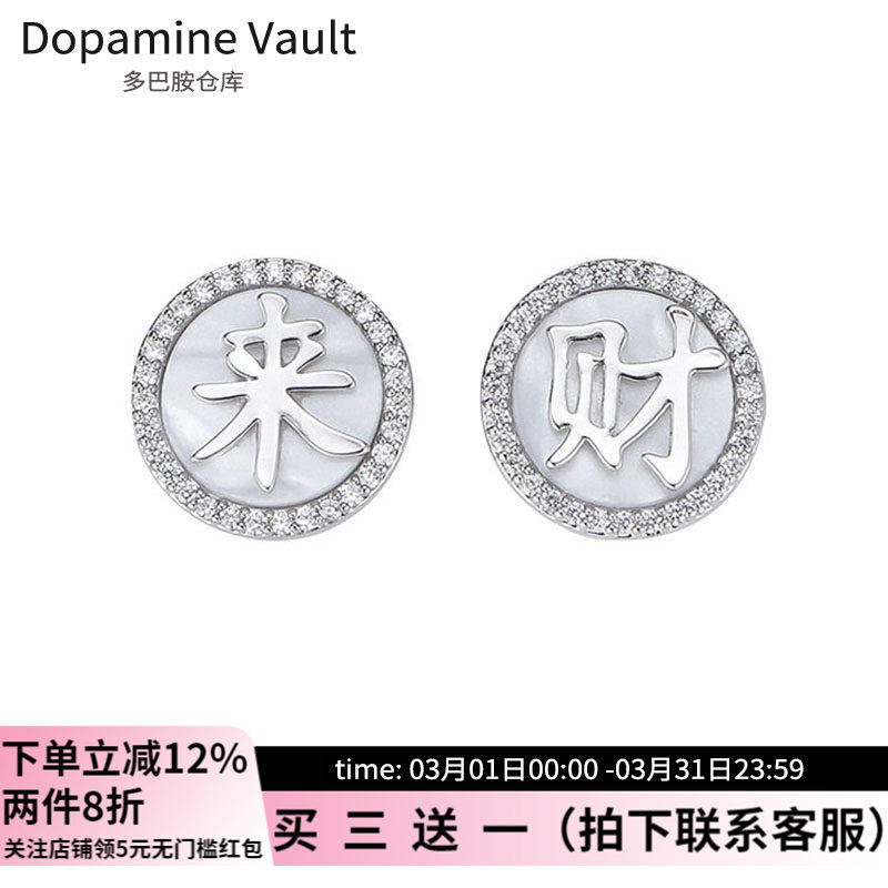 Dopamine Vault」来财.原创设计来财发财耳钉女小众简约百搭耳环