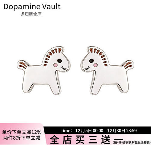 Dopamine Vault」小马吖.本命年生肖马年999足银小马百搭日常耳钉