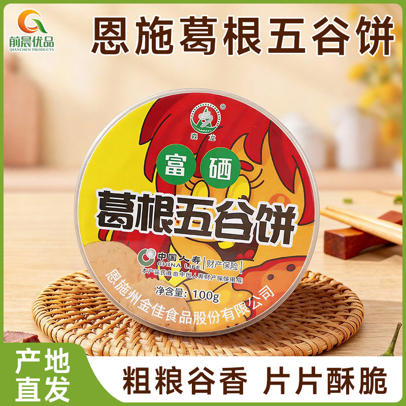 湖北恩施土家族特产富硒葛根五谷饼休闲小零食