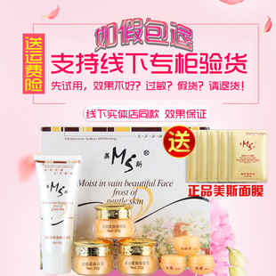 美斯三合一套装正品五第二代台湾美斯润柔肤美颜霜美斯化妆品MS