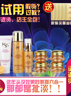 包邮正装美斯嫩肤白里透红