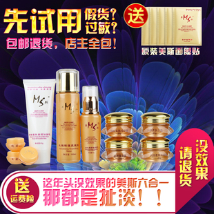 包邮三代台湾美斯六合一套正品美淡化妆品润颜柔肤六件套七件套单