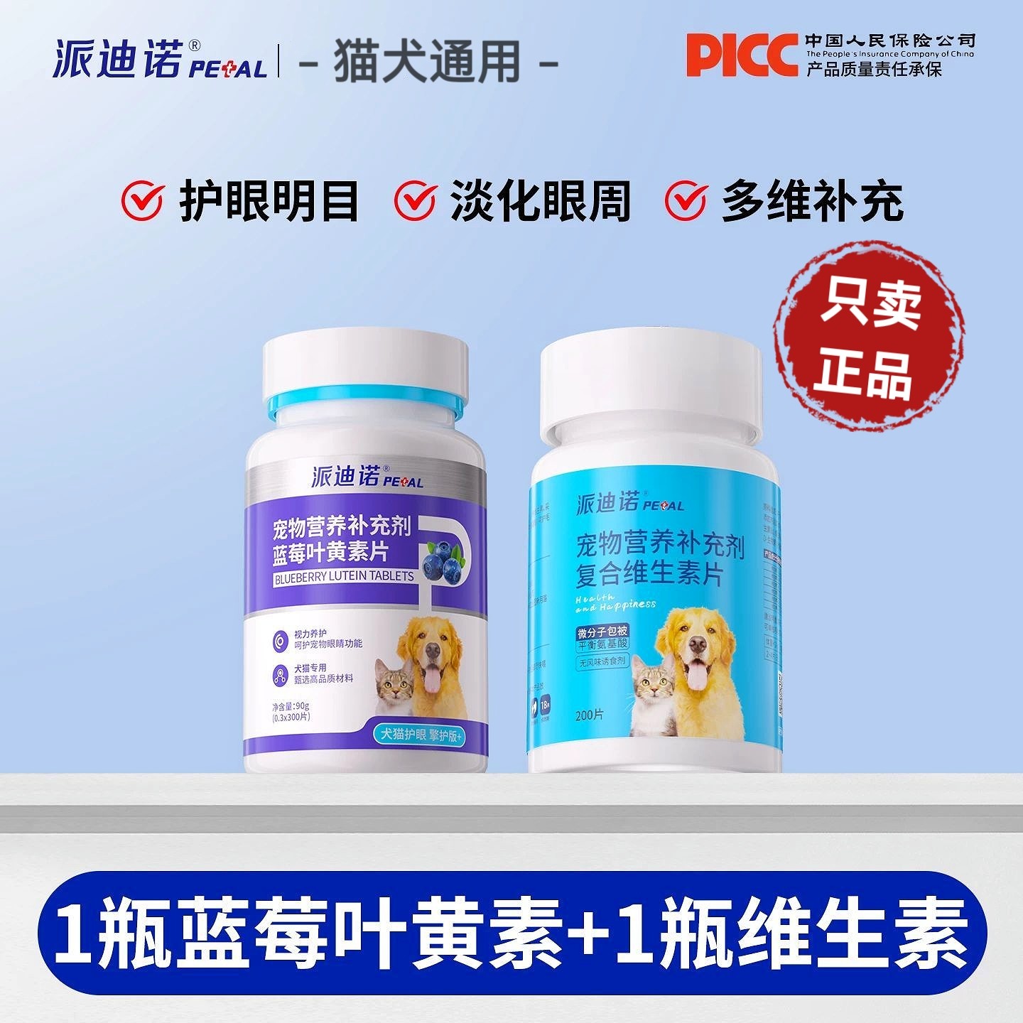 派迪诺蓝莓叶黄素狗狗犬用猫咪去泪痕改善视力流泪护眼宠物维生素