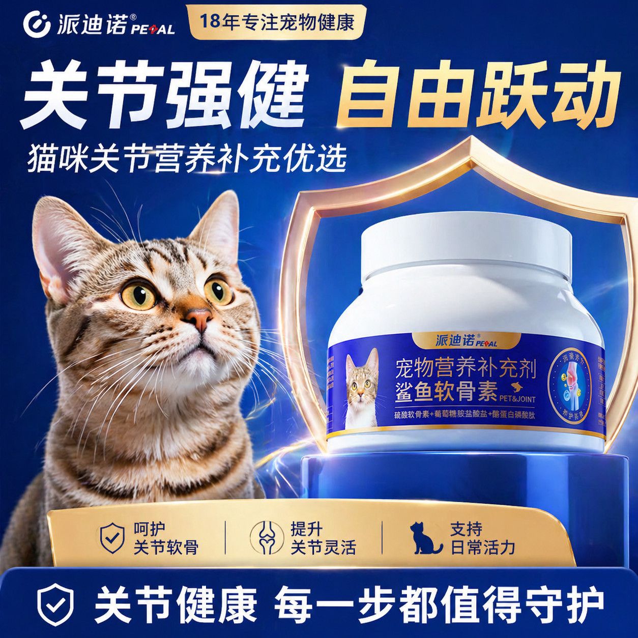 派迪诺鲨鱼软骨素猫咪专用养护修复关节添加氨糖补钙片鱼油维生素