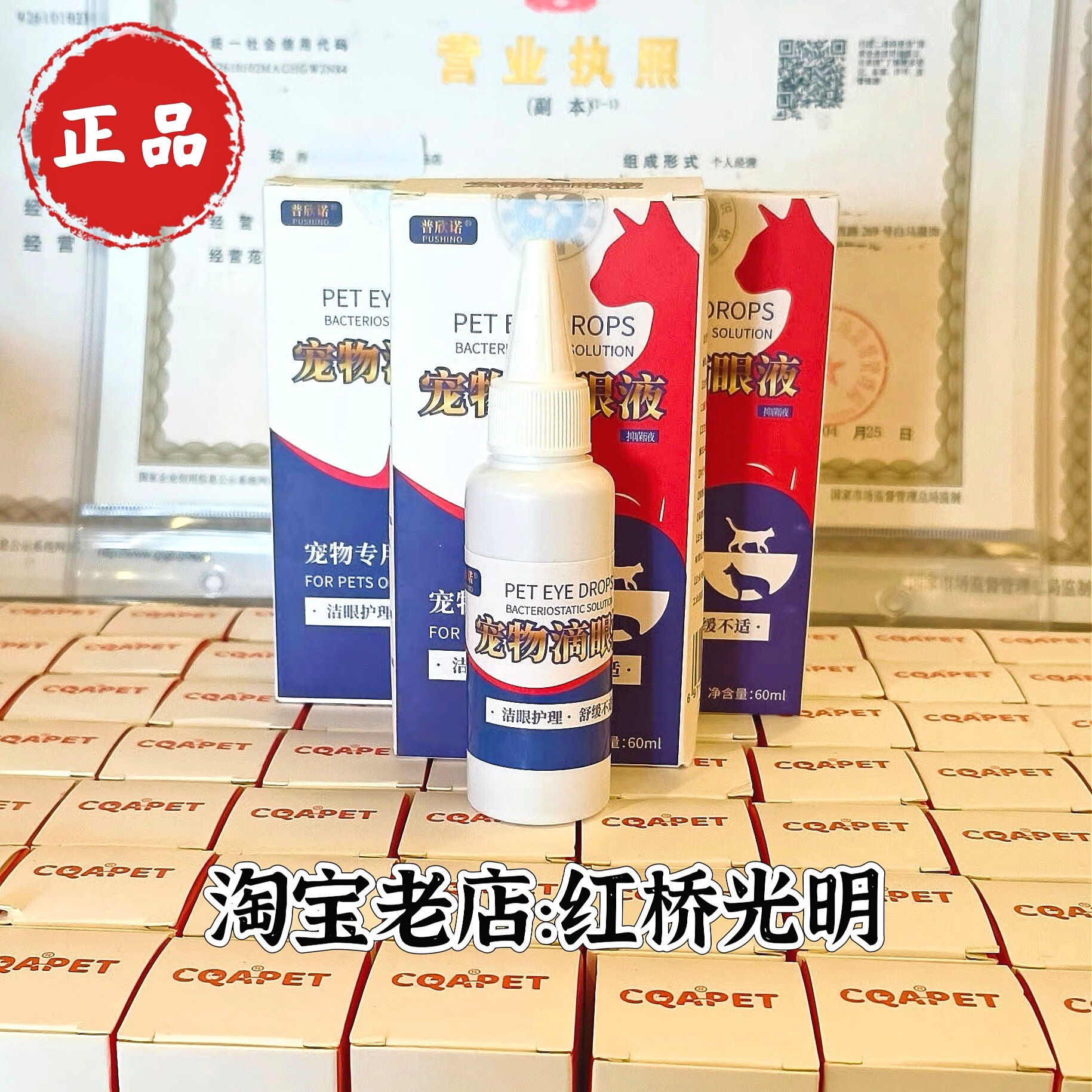 宠物滴眼液狗狗洁眼液减少猫咪眼睛干涩发红眼屎小狗小猫洗眼液图片