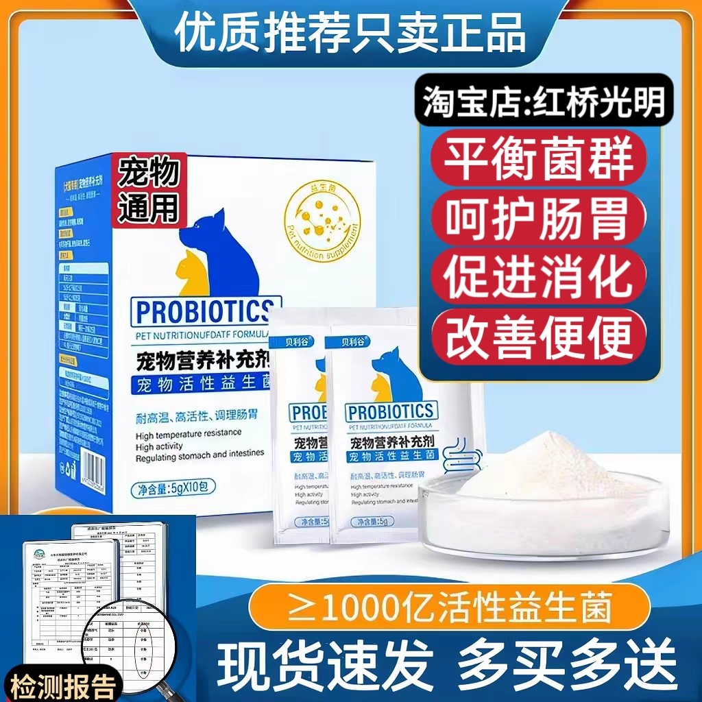 宠物益生菌猫咪狗狗专用益生菌调理幼猫幼小犬肠胃宝促进消化免疫