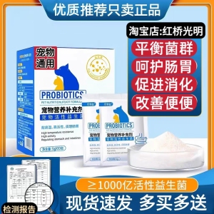 宠物益生菌猫咪狗狗专用益生菌调理幼猫幼小犬肠胃宝促进消化免疫
