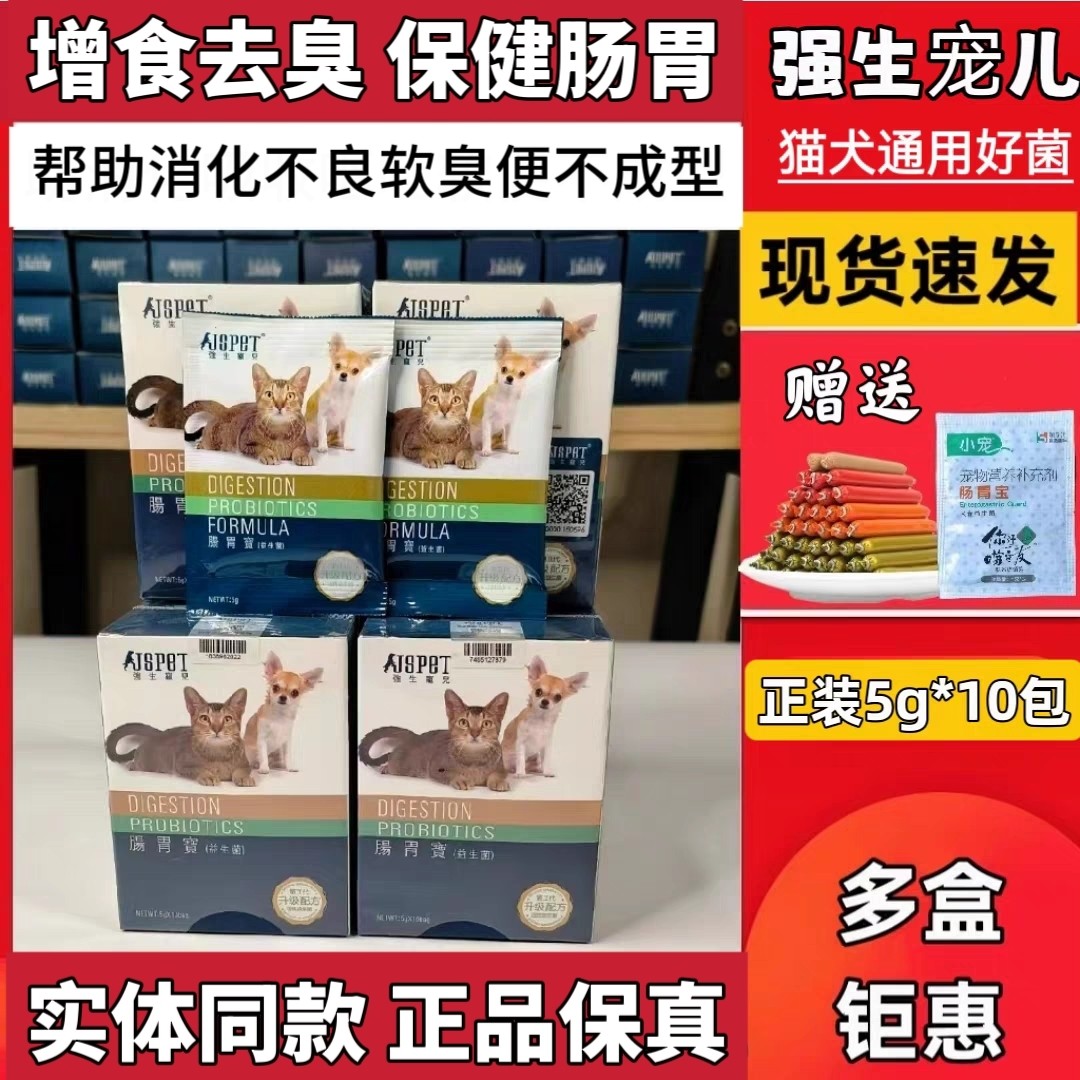 强生宠儿肠胃宝猫咪益生菌改善便猫益生菌
