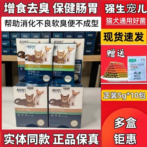 强生宠儿肠胃宝猫咪益生菌改善便臭软狗狗益生菌幼猫小犬消化通用