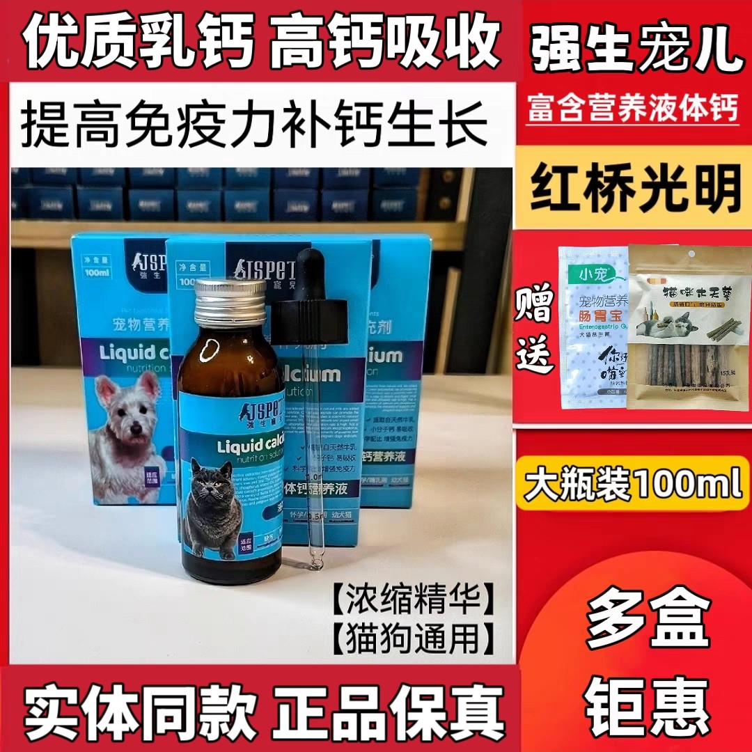 强生宠儿宠物液体钙混悬乳幼猫犬钙片成年猫狗产后恢复老猫犬补钙