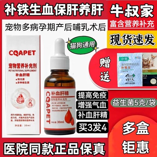 牛叔家补血肝精小狗生血宝宠物营养猫咪补血幼猫犬维生素b增食欲