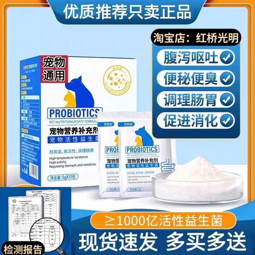 宠物益生菌猫咪狗狗益生菌调理肠胃呕吐软便幼猫幼犬肠胃宝助消化