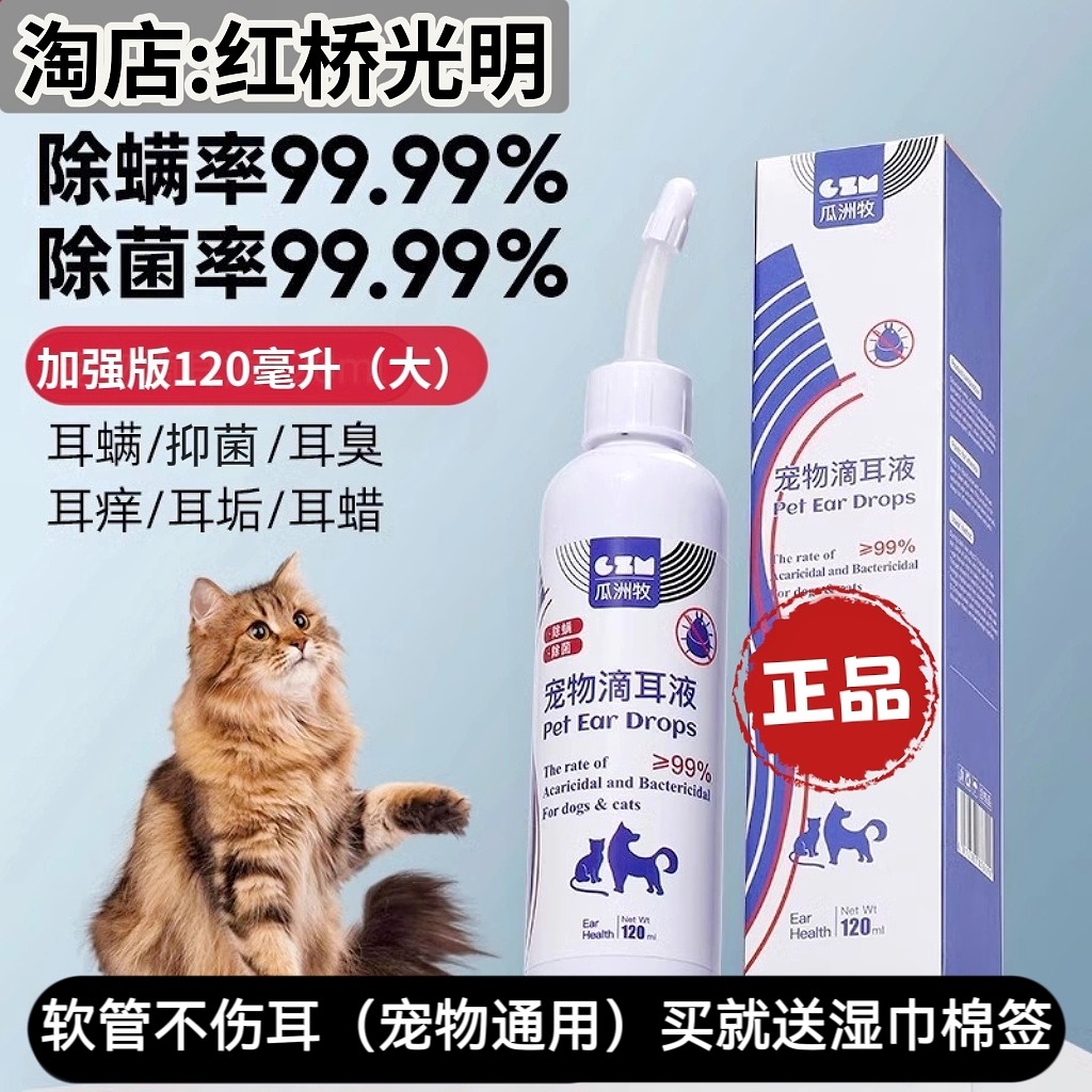 宠物滴耳液除耳螨真菌猫用狗用耳朵清洁清洗液狗狗猫咪洗耳液正品