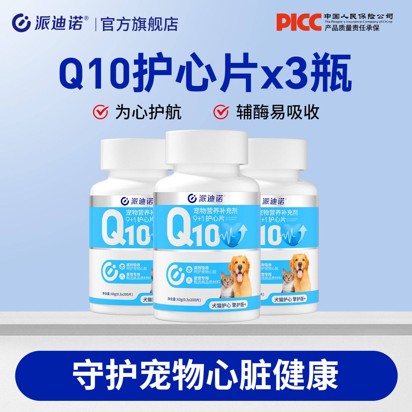 派迪诺辅酶Q10狗狗猫咪保护心脏肥厚心肌老年犬猫养护幼猫犬营养