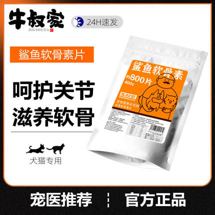 牛叔家鲨鱼软骨素折耳猫氨糖关节宝狗狗钙片猫咪微量元素维生素片
