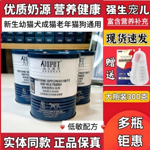 强生宠儿宠物羊奶粉狗狗猫咪奶粉成年怀孕营养品新生小猫幼犬奶粉