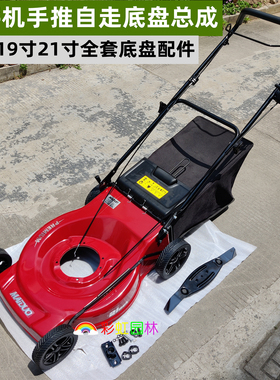 草坪机底盘割草机底壳18/19/21寸手推自走钢铝合金通用发动机底座