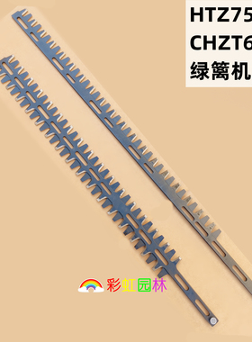 绿篱机刀片适用于小松CHTZ6010/7510修剪机采茶机修枝剪双刃单刃