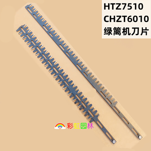 绿篱机刀片适用于小松CHTZ6010/7510修剪机采茶机修枝剪双刃单刃