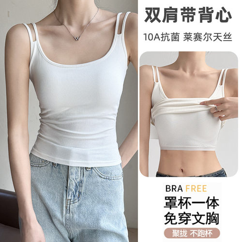 白色双肩带免穿文胸吊带背心
