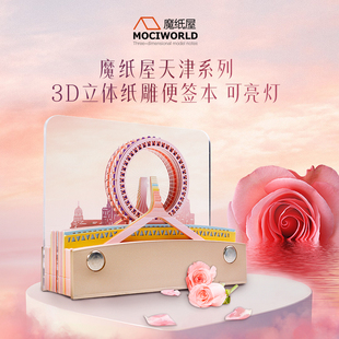 粉嫩高颜值礼物送女友女孩礼品 天津之眼摩天轮3D立体便签带夜灯