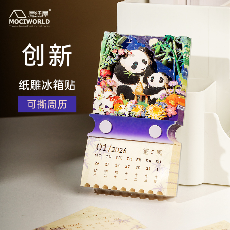魔纸屋聚熊猫立体纸雕冰箱贴新款