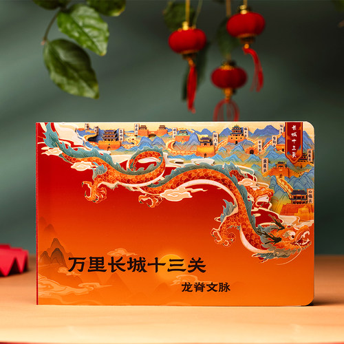 万里长城文创手撕纸雕笔记本