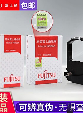 原装富士通DPK9500GA色带架框芯