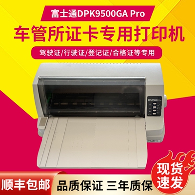 富士通DPK9500GAPro证件针打印机