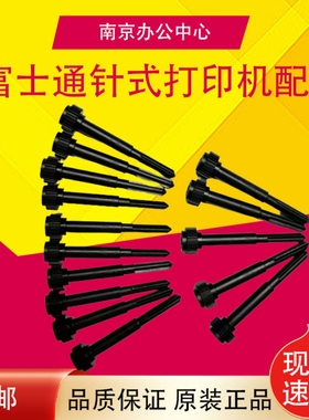 全新原装富士通DPK910P 900800890700打印机配件色驱齿轮组立柱轴