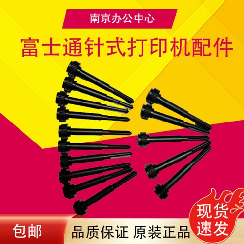 原装全新富士通打印机色驱立柱轴