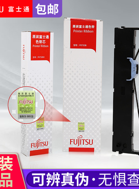 原装富士通DPK750色带DPK770E/760K/770K/1080/2080E打印机色带芯