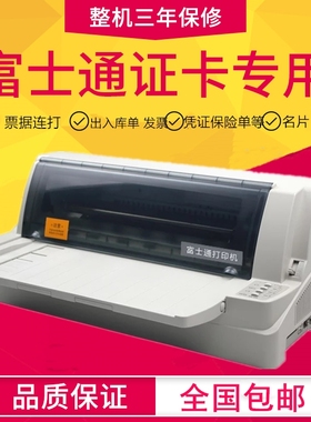 原装富士通DPK800 DPK810H DPK810P平推票据证件 针式打印机 包邮