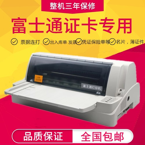 Fujitsu/富士通DPK810针式打印机