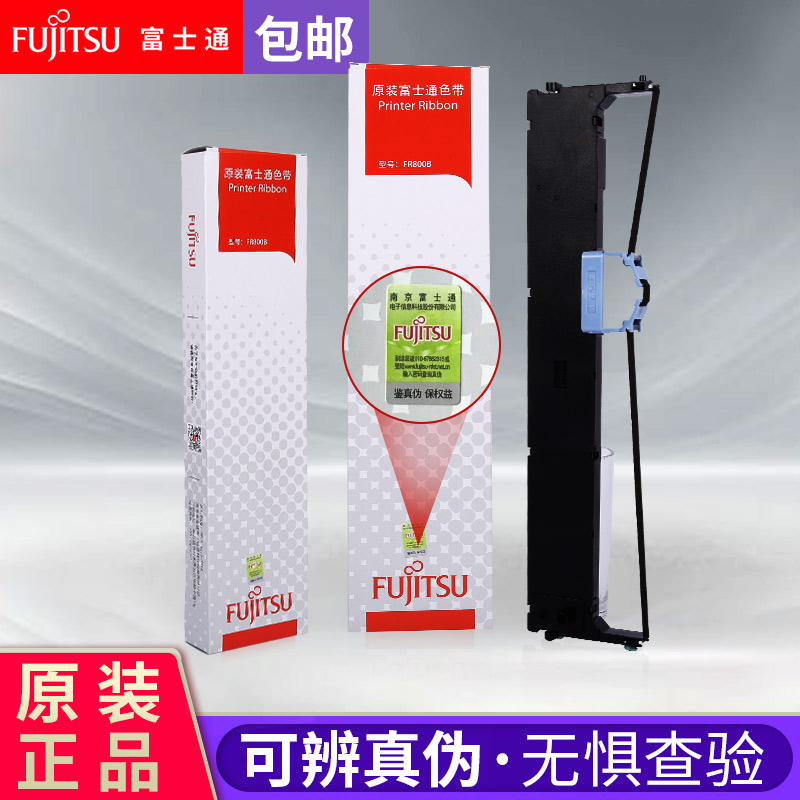 原装富士通DPK800H色带DPK890/880/890T/810P/810色带架框 色带芯