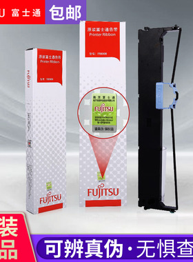 原装富士通DPK800H色带DPK890/880/890T/810P/810色带架框 色带芯