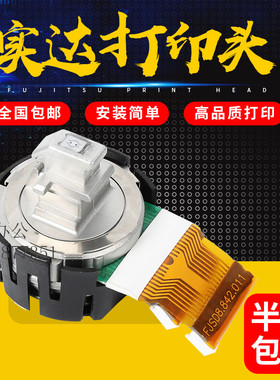 全新 原装实达BP690K+ BP-690KPRO BP650K 830K 880K打印头机针头