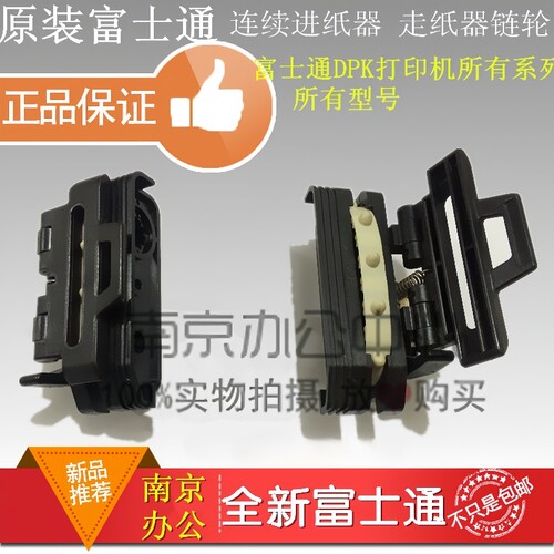 原装富士通DPK800走纸夹器进纸架