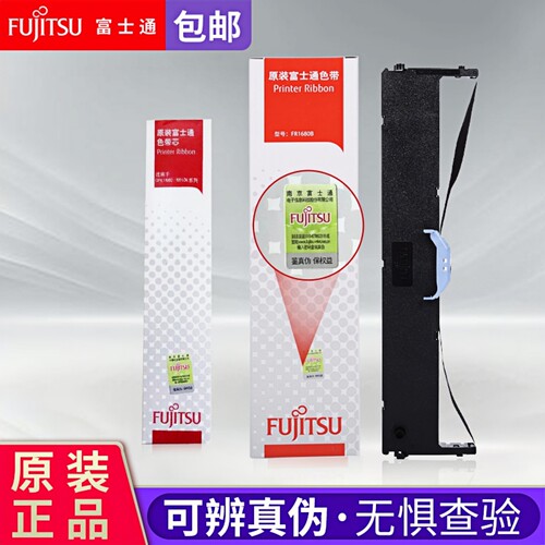 原装富士通DPK1680针式色带框芯